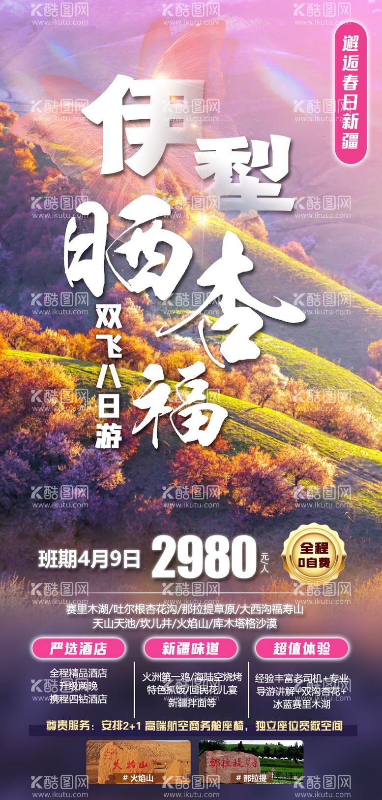 编号：70005711280654562464【酷图网】源文件下载-伊犁晒杏福旅游海报