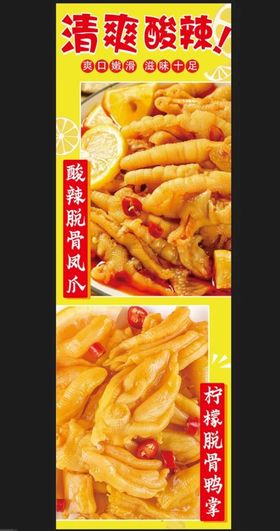 陈醋凤爪 麻辣烫