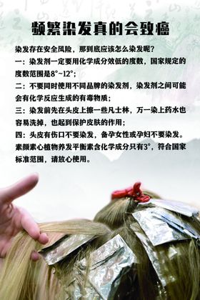 染发会致癌