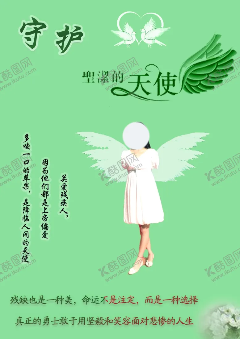 编号：78743909120402343337【酷图网】源文件下载-关爱残疾人