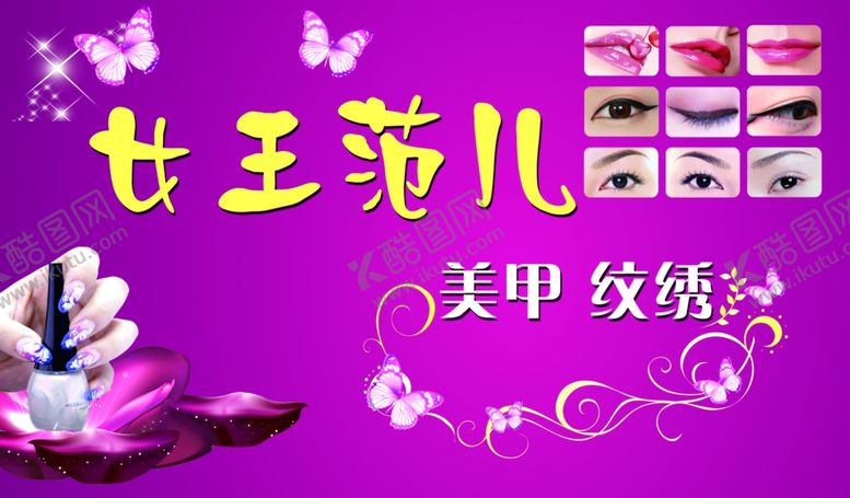 编号：45826610221500059030【酷图网】源文件下载-美甲纹绣