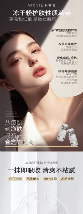 冻干粉电商详情页
