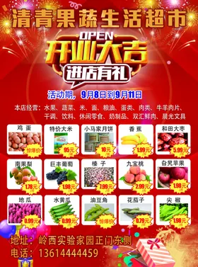 超市宣传单月饼蔬菜大米鸡蛋