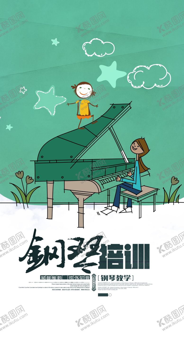 编号：75737901201453162021【酷图网】源文件下载-钢琴培训