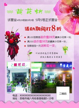 花店花艺开业宣传单