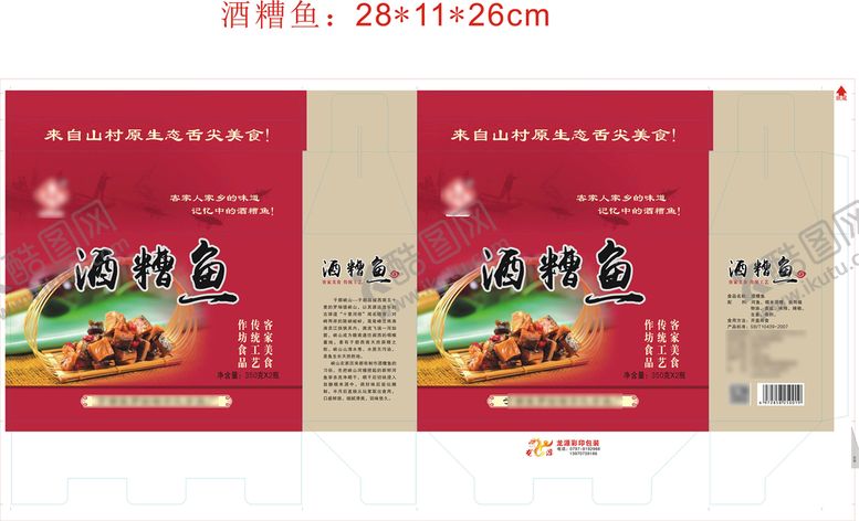 编号：27908509220147165216【酷图网】源文件下载-酒糟鱼平面展开图