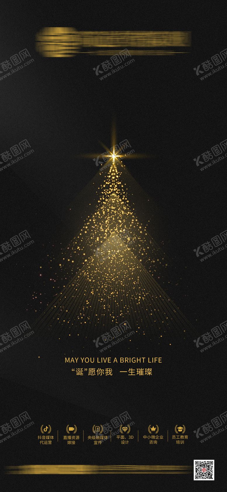 编号：22877212101450318063【酷图网】源文件下载-高端营销圣诞节海报