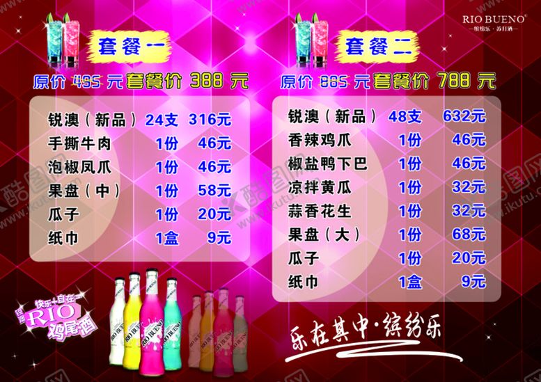 编号：14362601260541399811【酷图网】源文件下载-锐澳鸡尾酒菜单