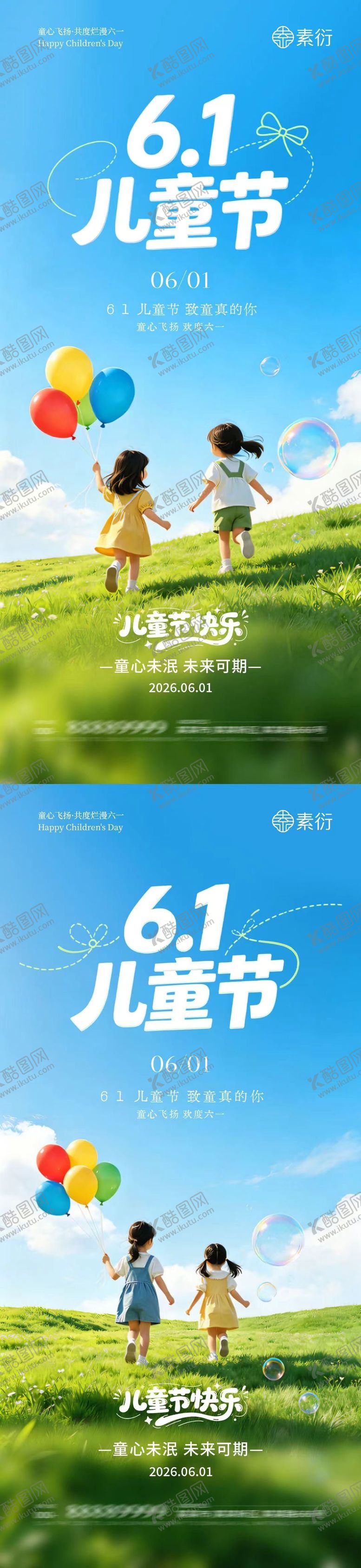 编号：56212105222340171320【酷图网】源文件下载-六一儿童节快乐海报