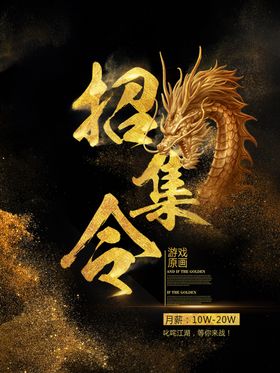 精英召集令招聘招人活动海报素材
