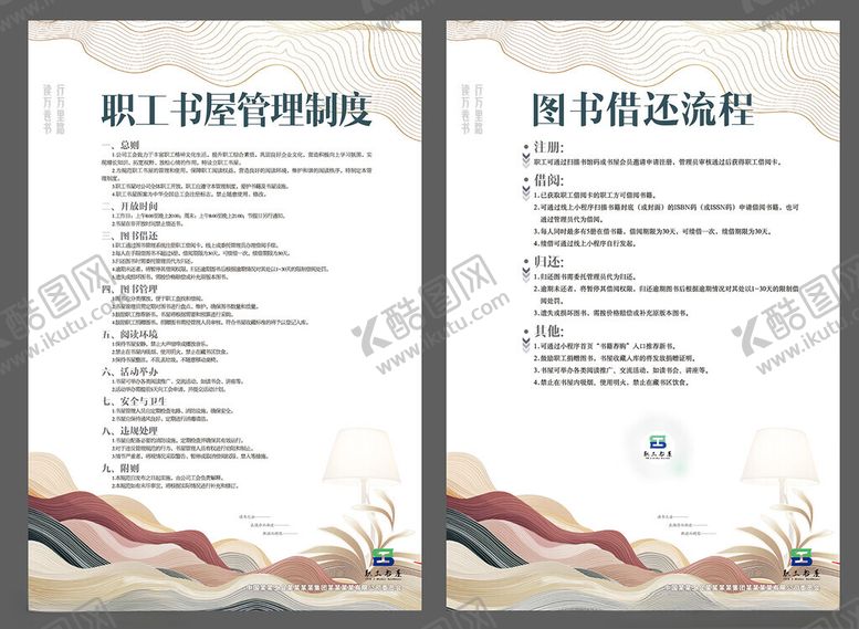 编号：56559302041741442439【酷图网】源文件下载-职工书屋管理制度图书借还流程
