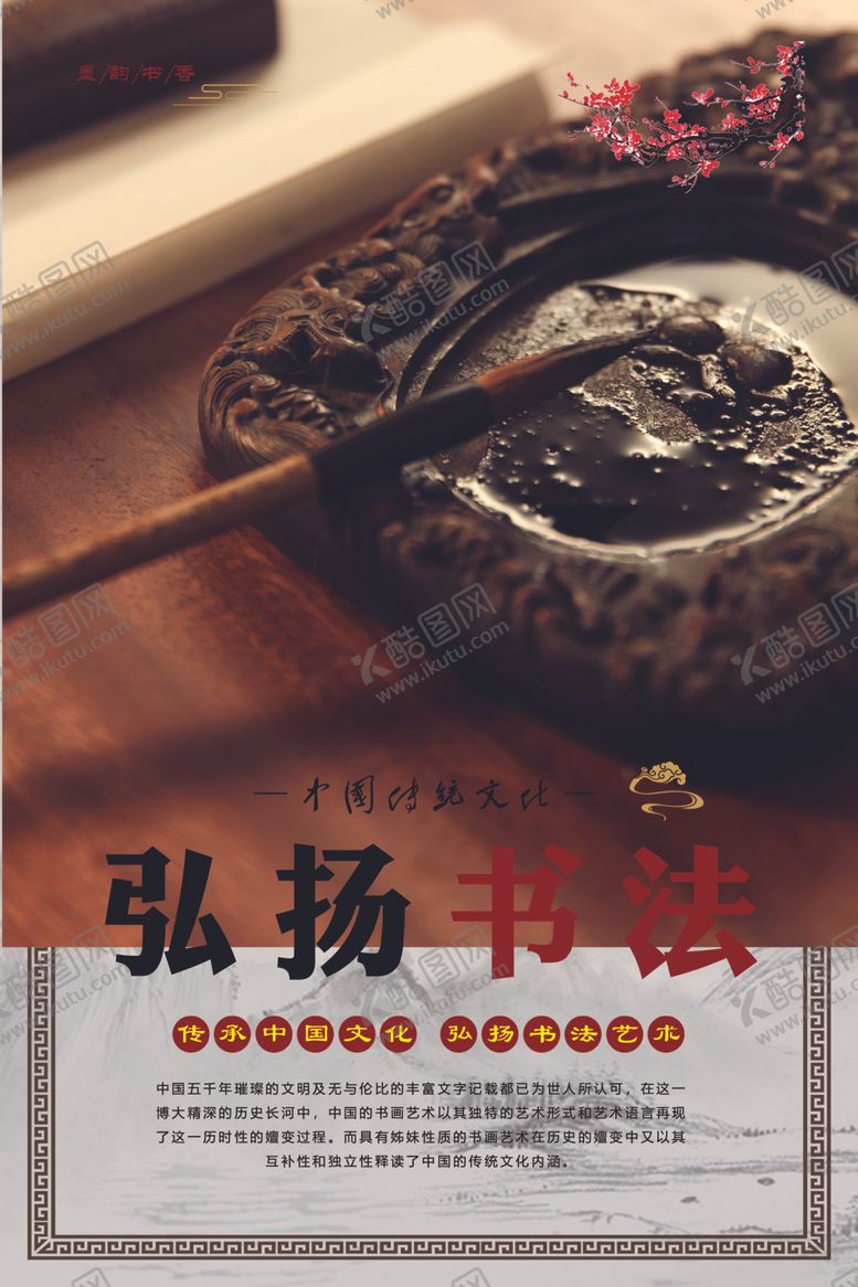 编号：23328401170228459331【酷图网】源文件下载-书法图片