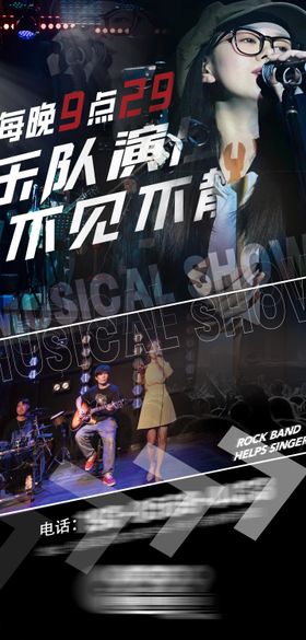 乐队演出海报