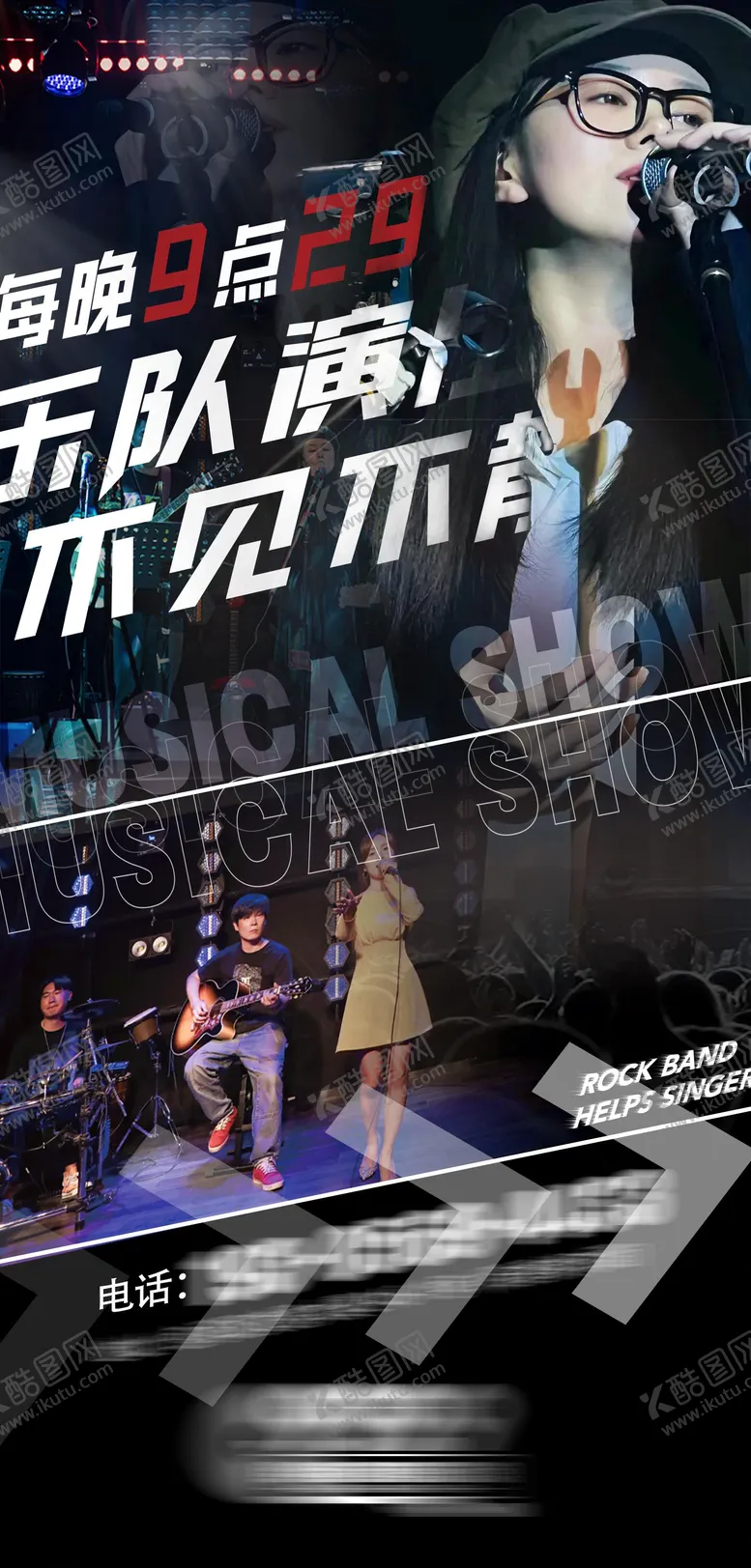 编号：15091606151511354915【酷图网】源文件下载-乐队演出海报