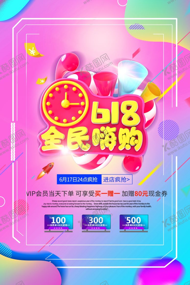 编号：62885310200845046625【酷图网】源文件下载-618购物