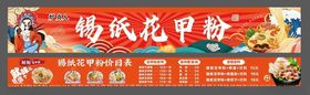 花甲粉餐饮国风价目表