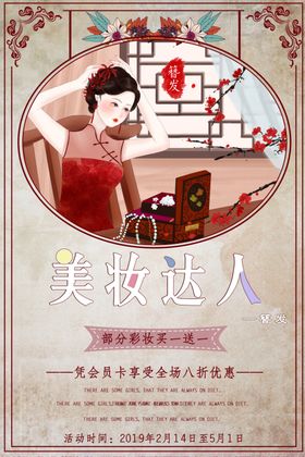 美妆达人