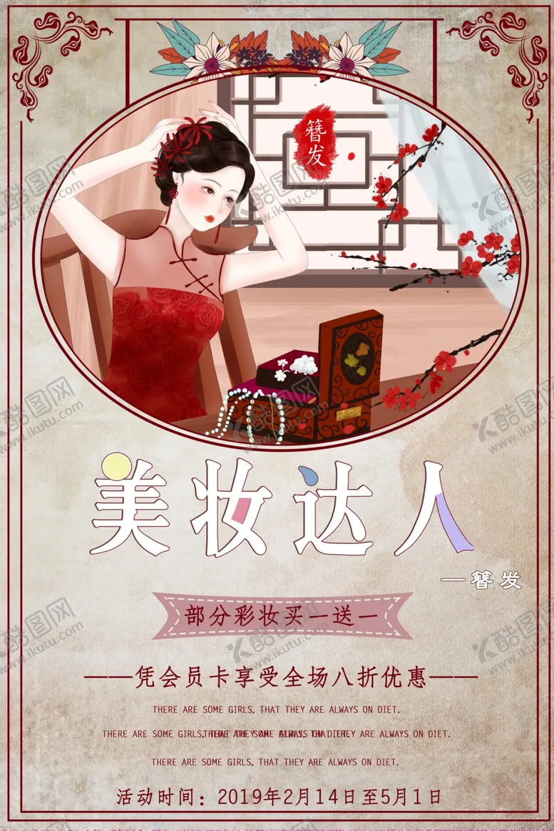 编号：68463306231822474712【酷图网】源文件下载-美妆达人