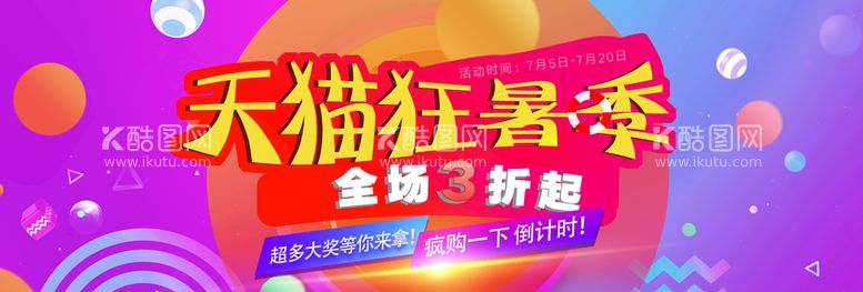 编号：32859010081245317301【酷图网】源文件下载-banner轮播海报折扣图片