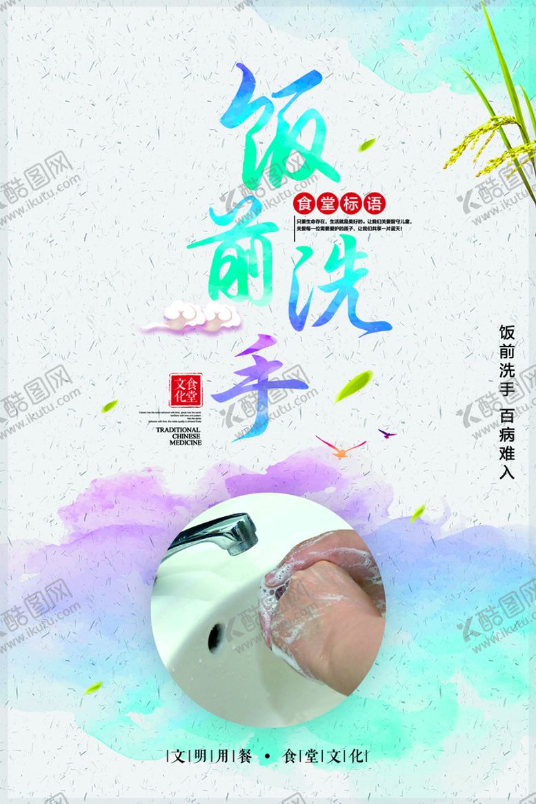 编号：89501710251555506861【酷图网】源文件下载-饭前洗手