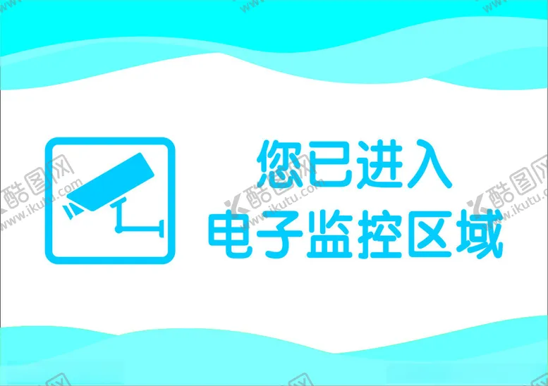 编号：45106002080616451813【酷图网】源文件下载-电子监控区域