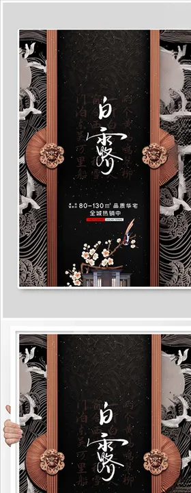秋分时节海报宣传