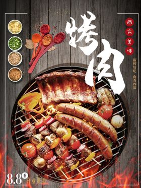 烤肉