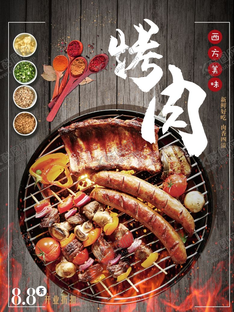 编号：67649811011056001171【酷图网】源文件下载-烤肉