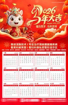 2026日历