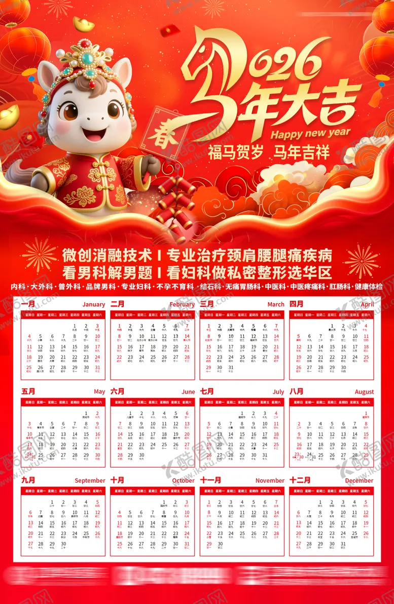 编号：59224011141413584120【酷图网】源文件下载-2026日历