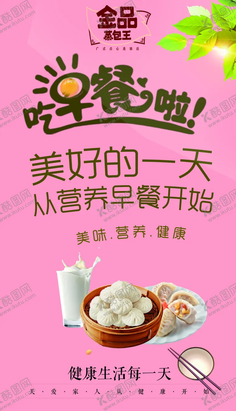 编号：84751403272348319248【酷图网】源文件下载-早餐海报