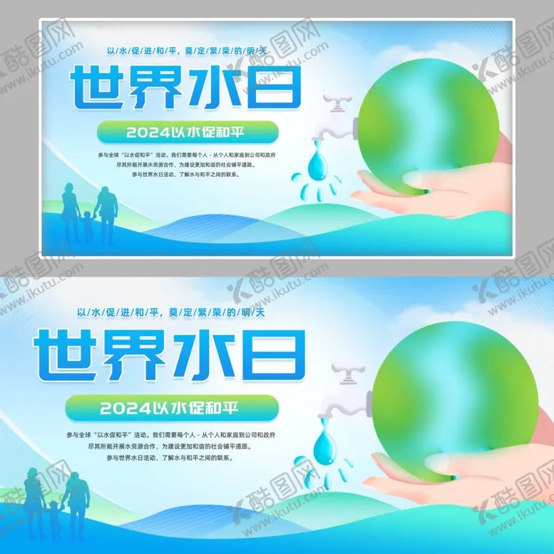 编号：84696806260313564794【酷图网】源文件下载-节约用水展板