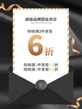 品牌会员日