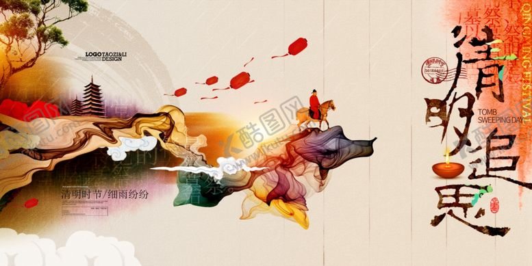 编号：93248709251904532940【酷图网】源文件下载-清明节海报
