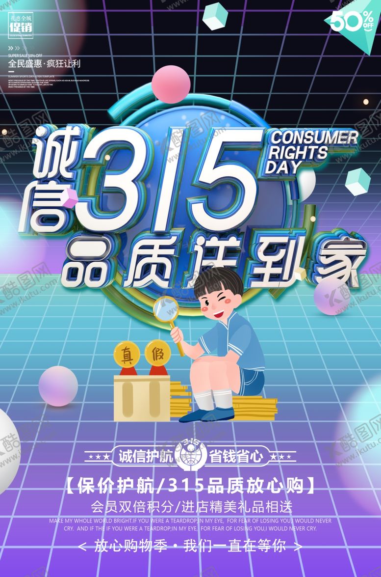 编号：92167409281223515770【酷图网】源文件下载-315品质到家