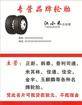 品牌轮胎名片