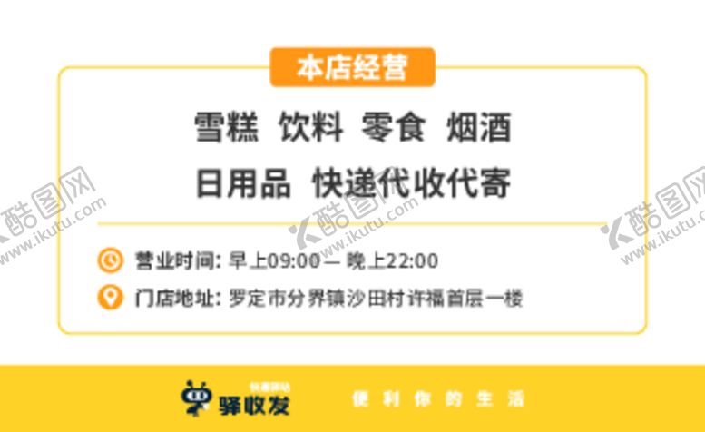 编号：44374412090903452811【酷图网】源文件下载-雪糕批发名片