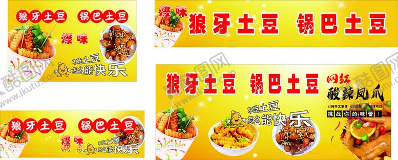 编号：40589412111041446364【酷图网】源文件下载-狼牙土豆