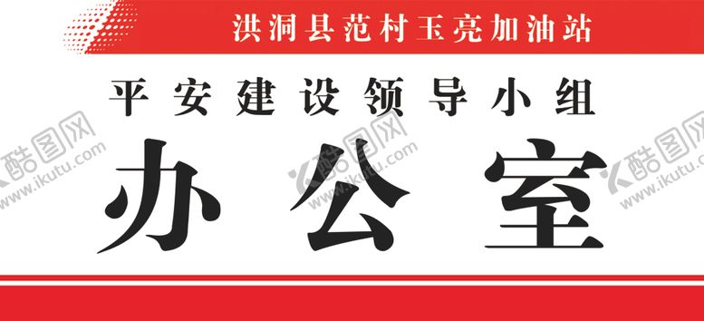 编号：10750509220453375502【酷图网】源文件下载-办公室
