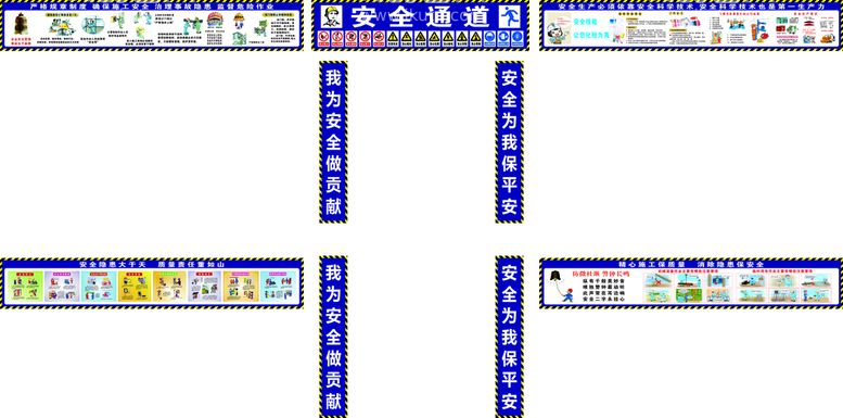 编号：01945609151448513980【酷图网】源文件下载-工地安全通道漫画图片