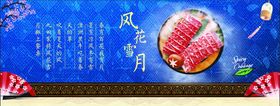 风花雪月