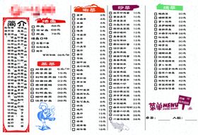 烤鱼菜单白色卡通
