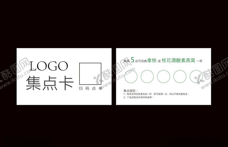 编号：93792804170518014586【酷图网】源文件下载-集点卡