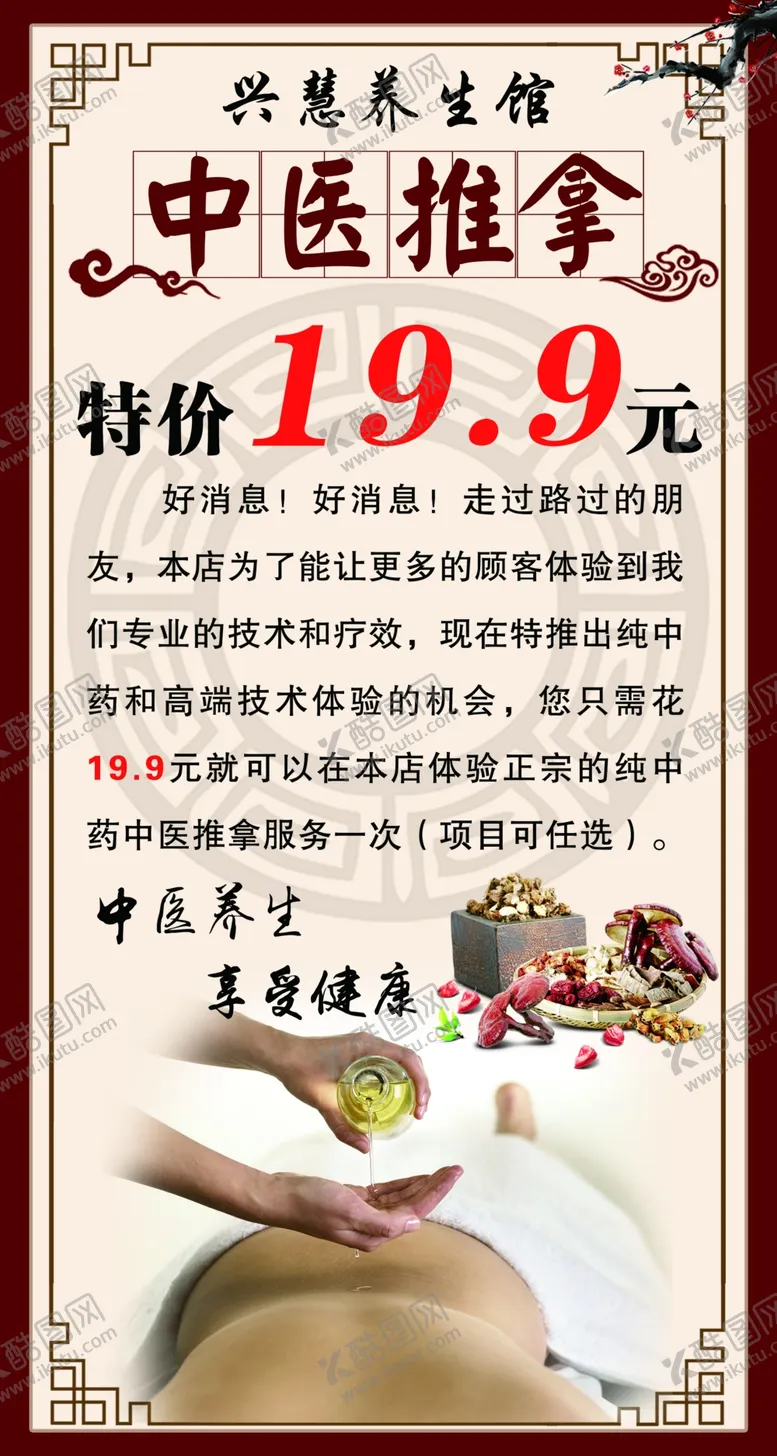 编号：83187205020424378437【酷图网】源文件下载-推拿海报