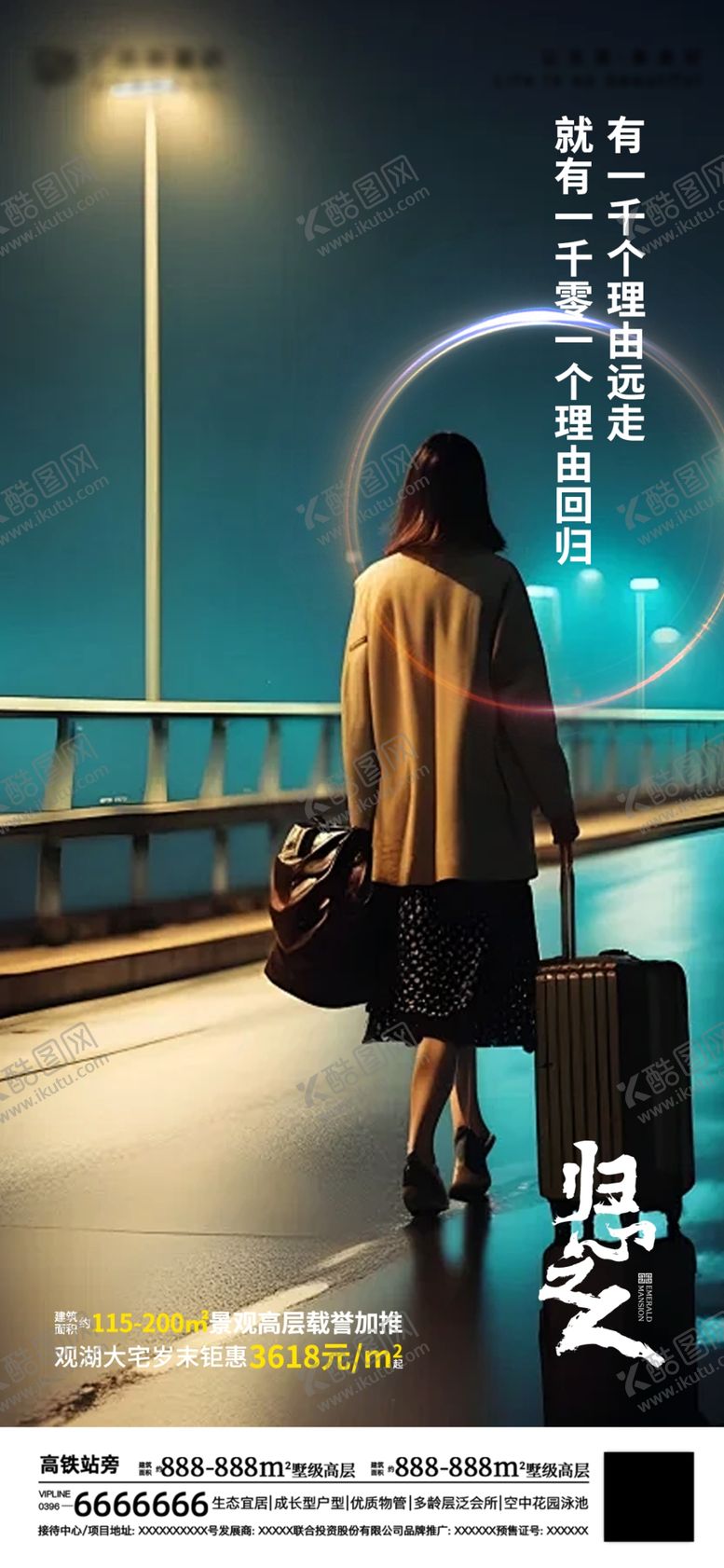 编号：34856701190657532243【酷图网】源文件下载-返乡海报