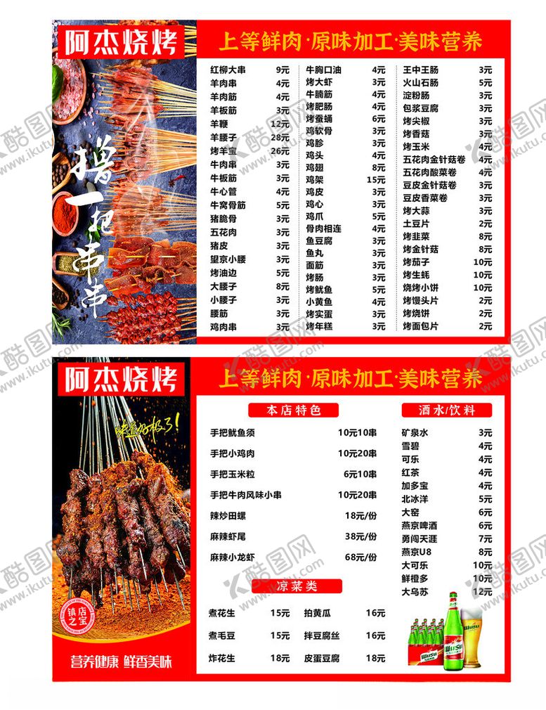 编号：12867810210209497835【酷图网】源文件下载-烧烤店菜单展示