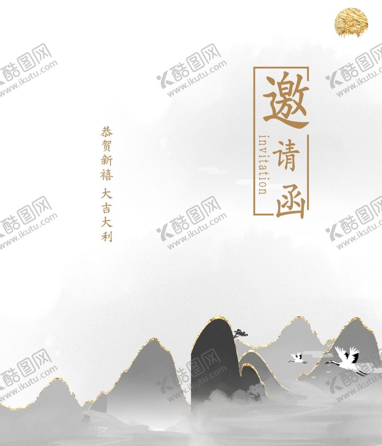编号：66342104241817444996【酷图网】源文件下载-邀请函
