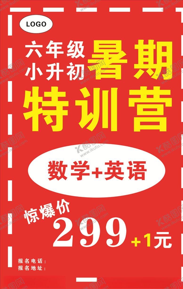 编号：62614507040115354766【酷图网】源文件下载-暑假班海报