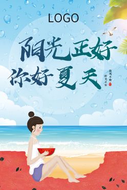 夏天夏至夏至背景