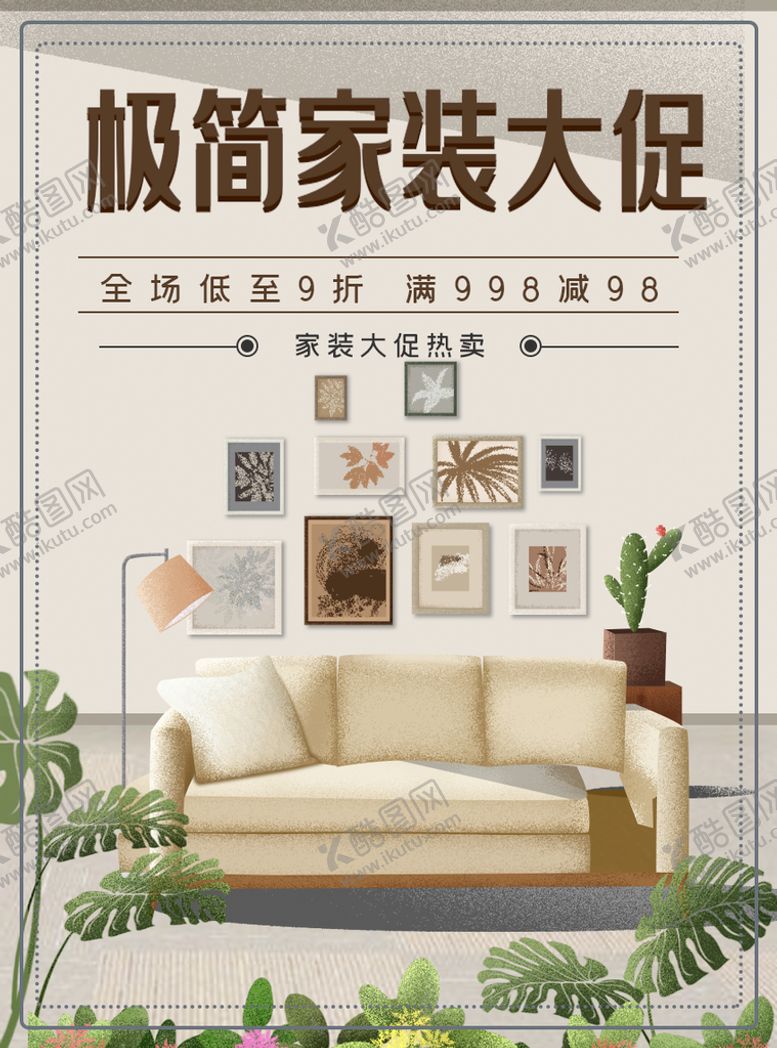 编号：96513010072301334865【酷图网】源文件下载-家装促销